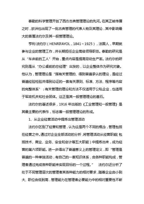法约尔一般管理理论的主要内容