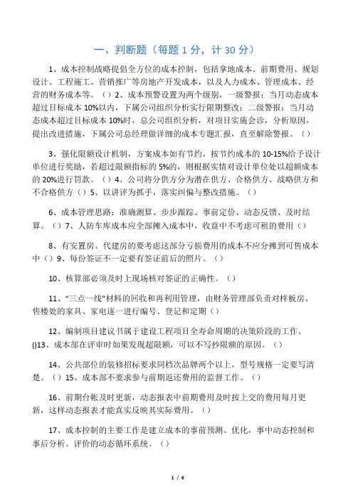 工程成本预决算面试笔试题(详细答案