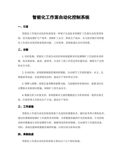 智能化工作面自动化控制系统