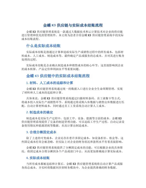 金蝶k3供应链与实际成本结账流程