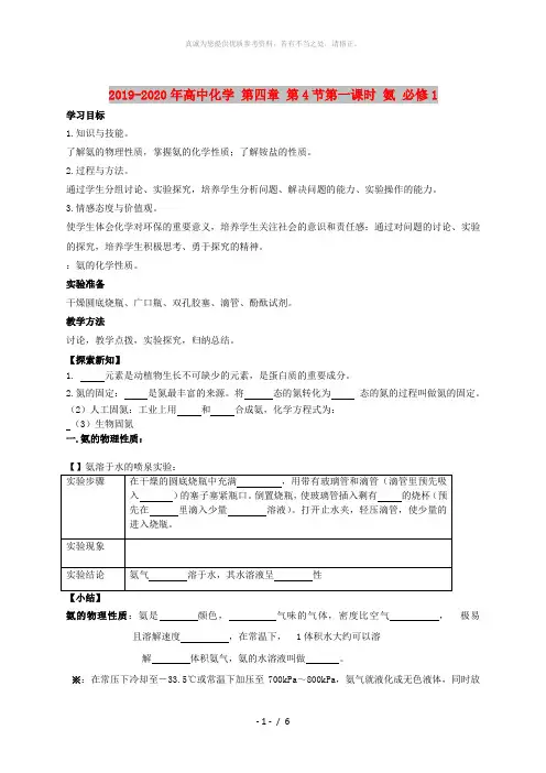 2019-2020年高中化学 第四章 第4节第一课时 氨 必修1