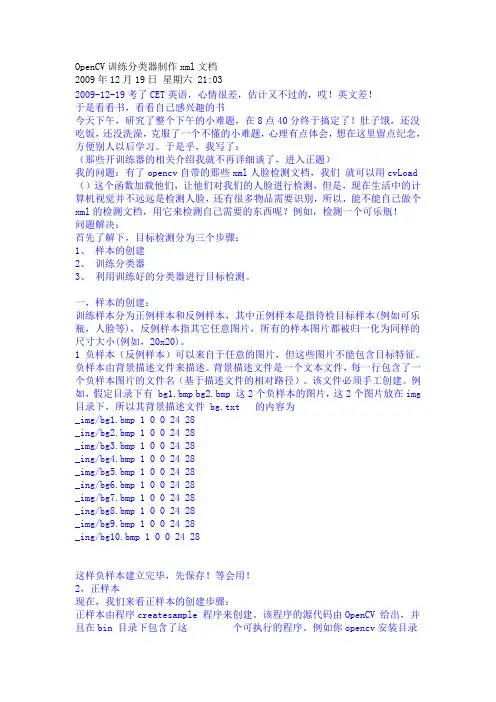 OpenCV训练分类器制作xml