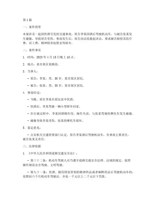 喝酒法律案例分析报告(3篇)