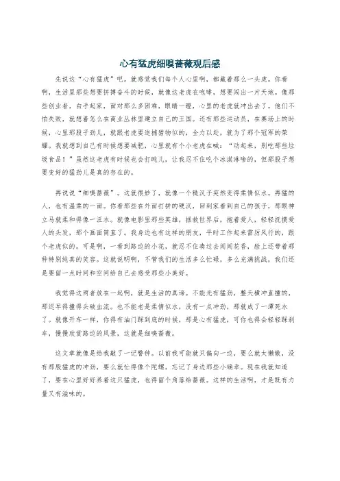 心有猛虎细嗅蔷薇观后感