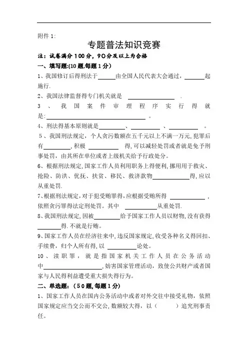 法律知识竞赛题目和答案解析