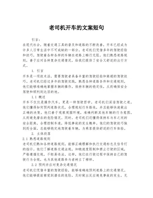 老司机开车的文案短句