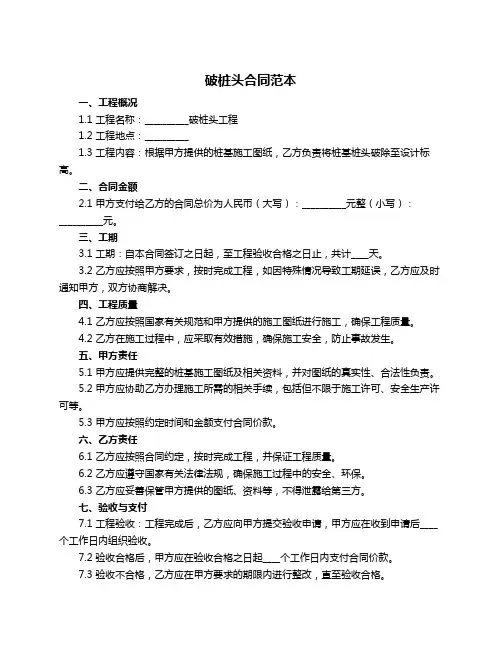 破桩头合同范本