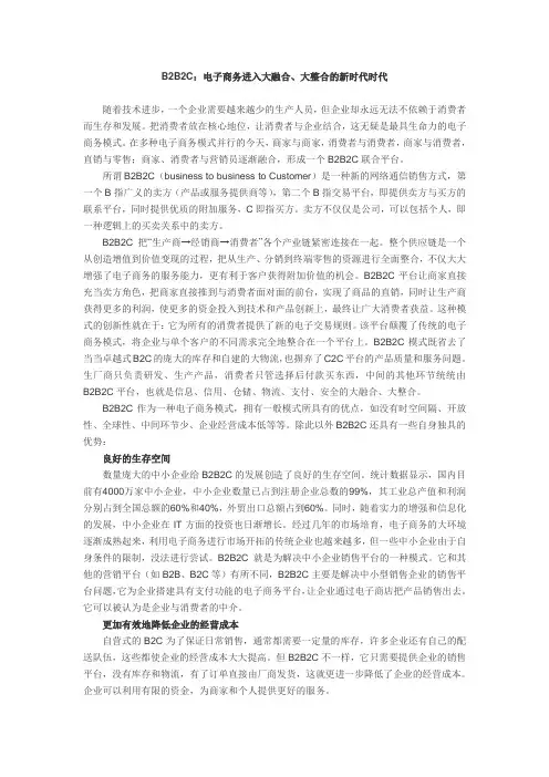 B2B2C：电子商务进入大融合、大整合的新时代时代