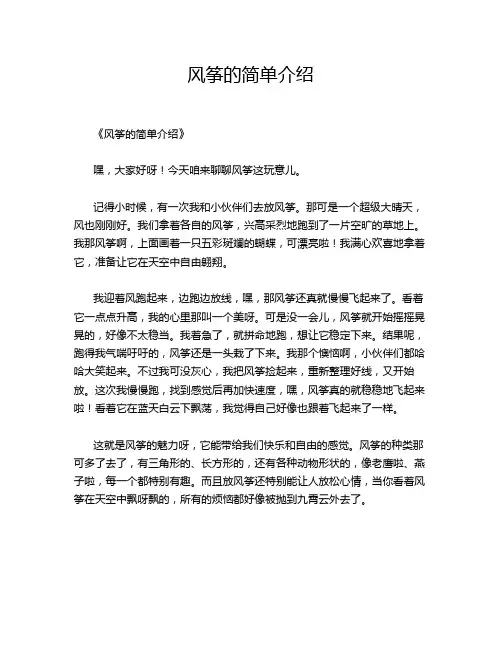 风筝的简单介绍