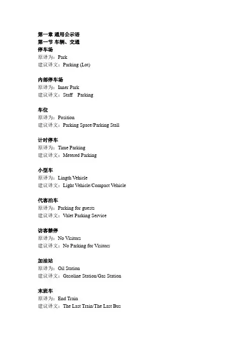 11级商英一班翻译公示语