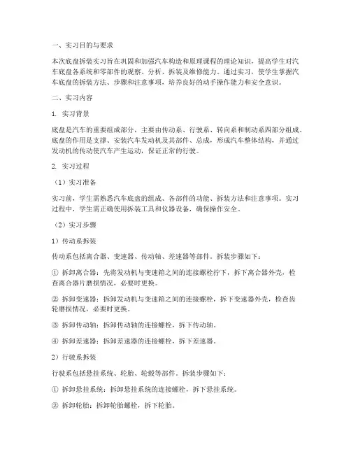 底盘的拆装实习报告