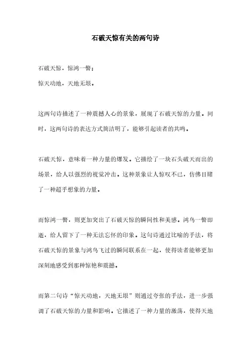 石破天惊有关的两句诗