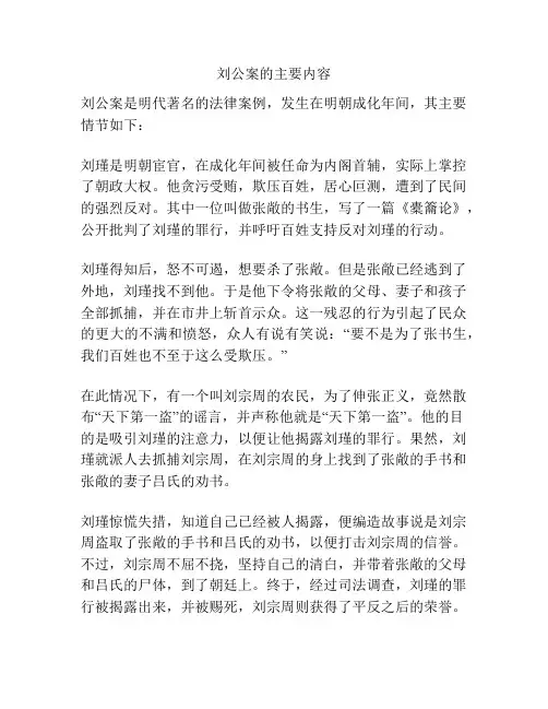 刘公案的主要内容