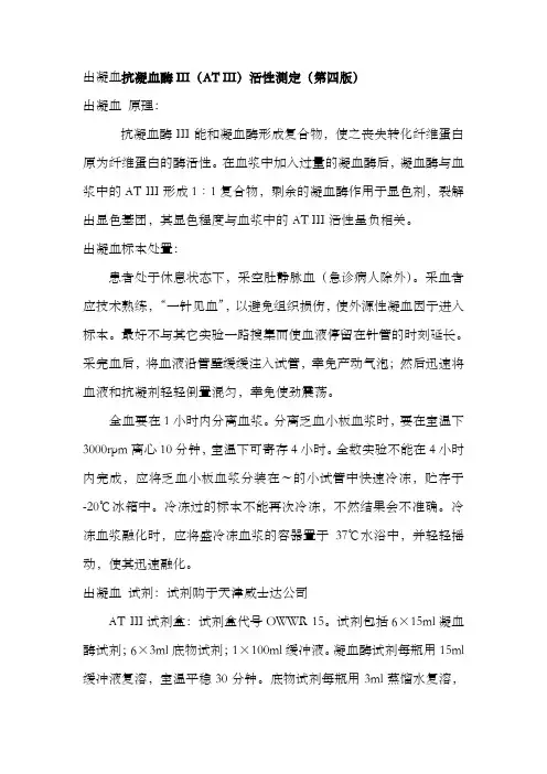 抗凝血酶III(ATIII)活性测定