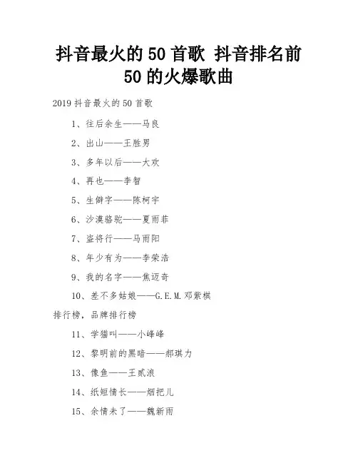 抖音最火的50首歌 抖音排名前50的火爆歌曲