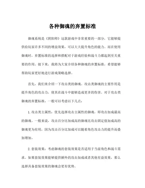 各种御魂的弃置标准