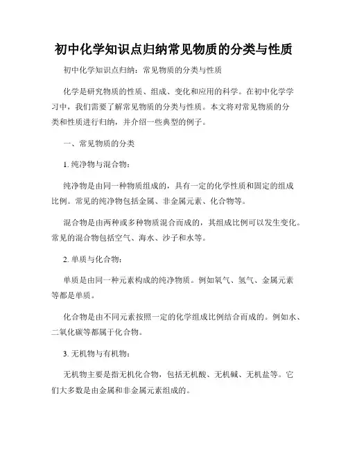 初中化学知识点归纳常见物质的分类与性质