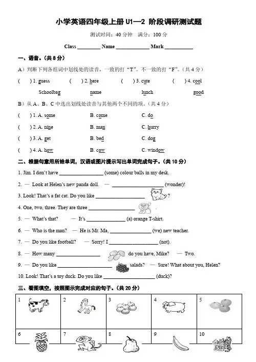 译林版四年级上册英语U1—2 阶段调研测试题