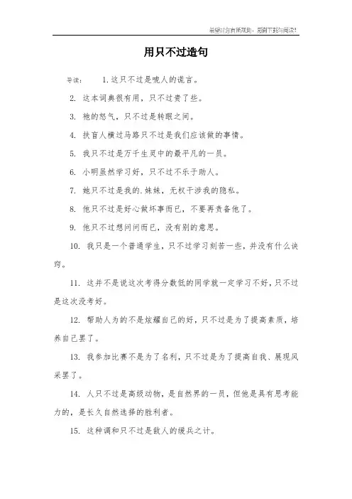 用只不过造句