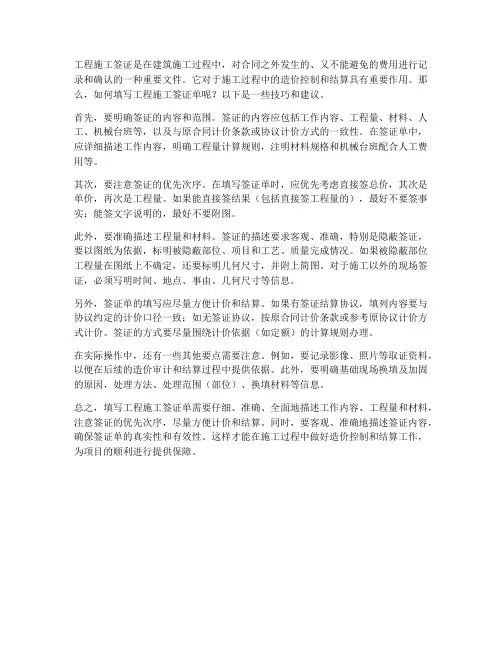 工程施工签证技巧