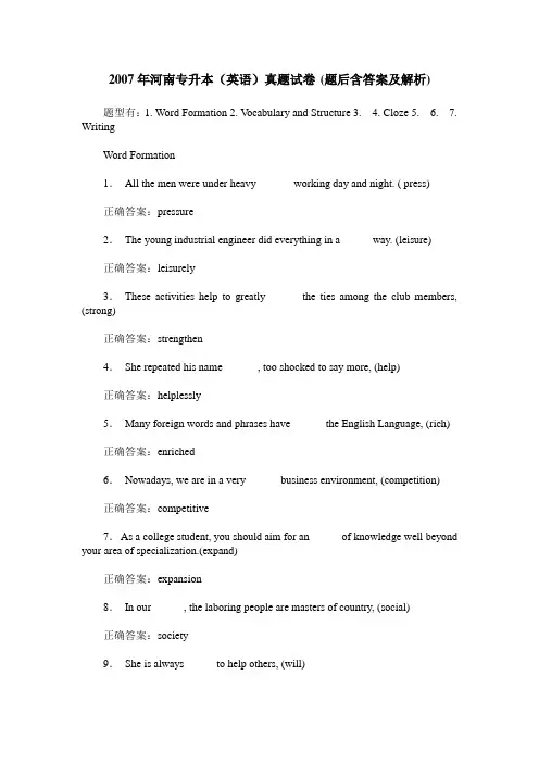 2007年河南专升本(英语)真题试卷(题后含答案及解析)