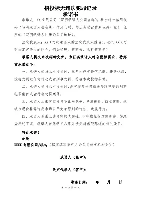 招投标无违法犯罪记录承诺书