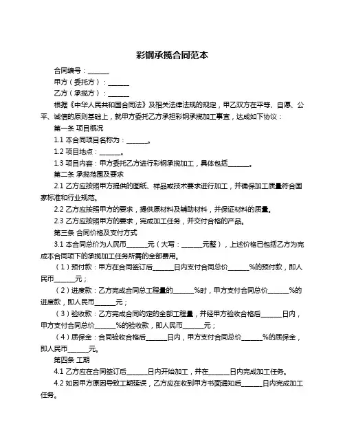 彩钢承揽合同范本