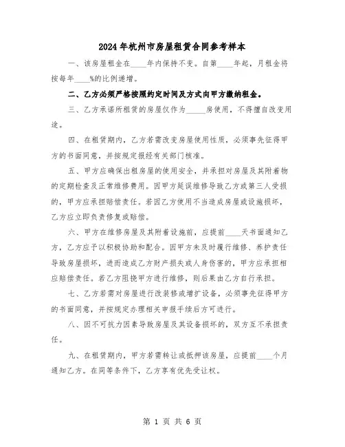 2024年杭州市房屋租赁合同参考样本（二篇）