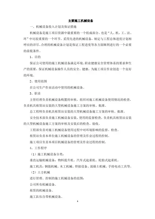 主要施工机械设备