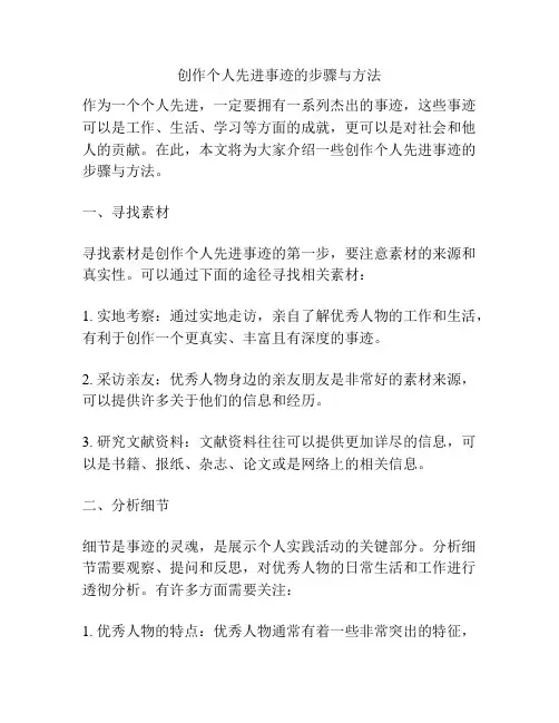 创作个人先进事迹的步骤与方法