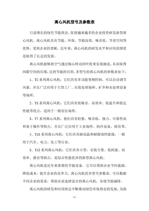 离心风机型号及参数表