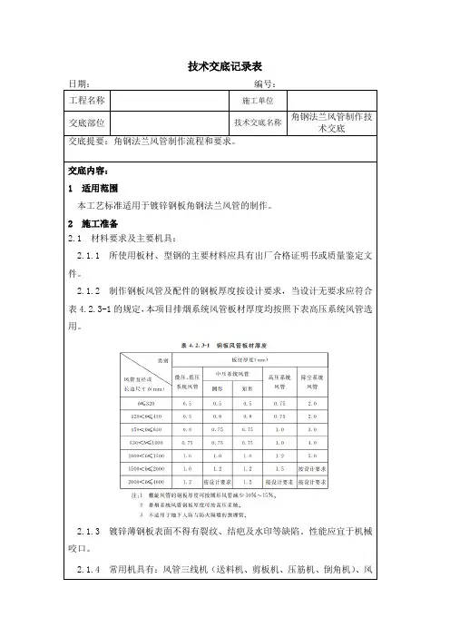 角钢法兰风管制作技术交底