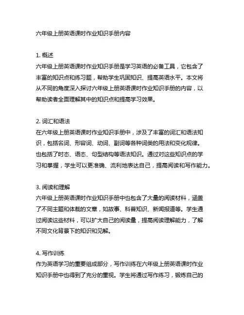 六年级上册英语课时作业知识手册内容
