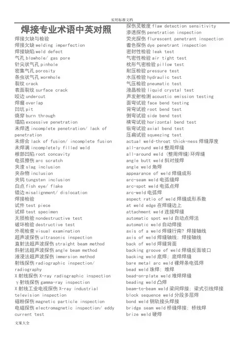焊接专业术语中英对照
