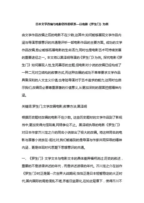 日本文学改编与电影创作的联系—以电影《罗生门》为例