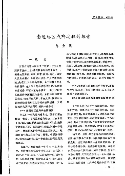 南通地区成陆过程的探索