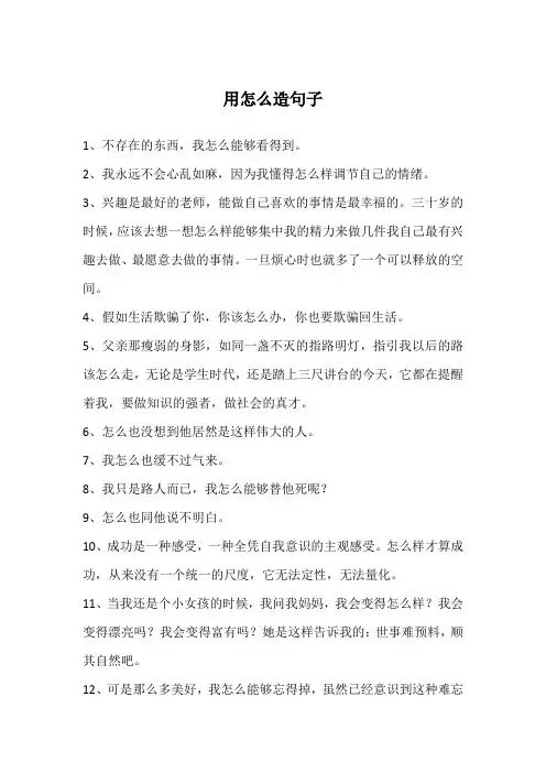 用怎么造句子