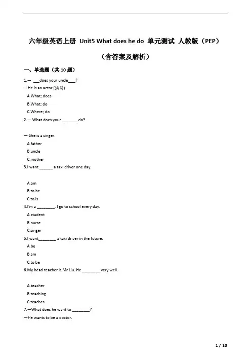 人教版(PEP)六年级英语上册Unit5 What does he do 单元测试(含答案及解析)