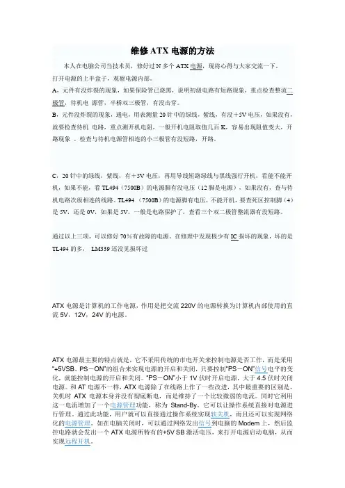 维修ATX电源的方法
