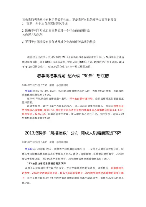 辩论赛年轻人跳槽不利于其个人职业发展