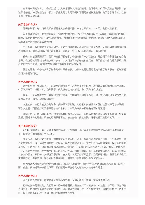 关于思念的作文精选15篇