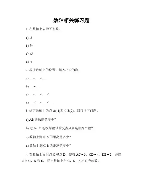 数轴相关练习题