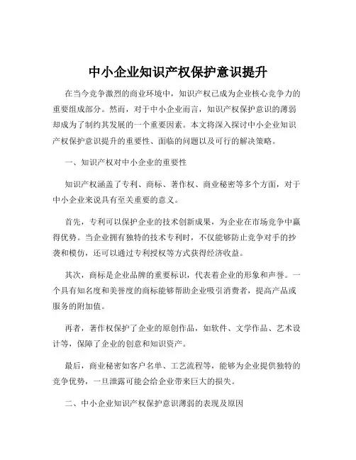 中小企业知识产权保护意识提升