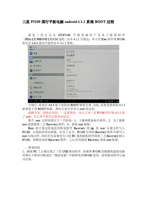 三星p5100国行平板电脑android4.1.1系统root过程[教程]