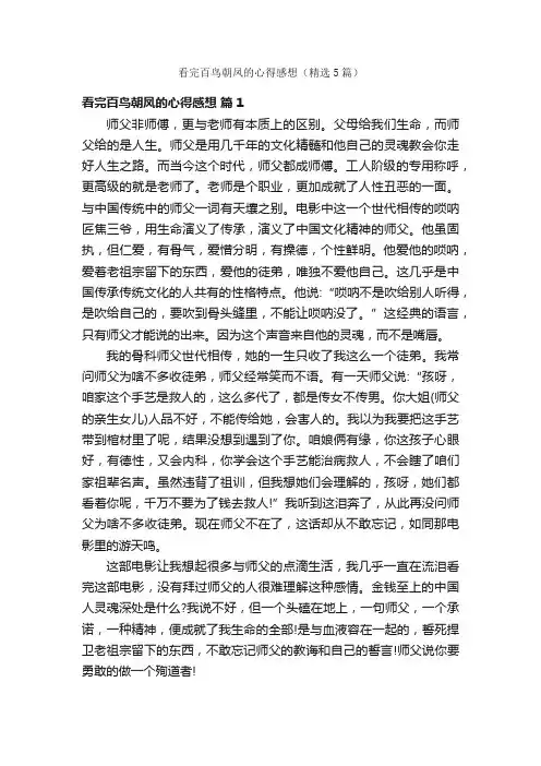看完百鸟朝凤的心得感想（精选5篇）