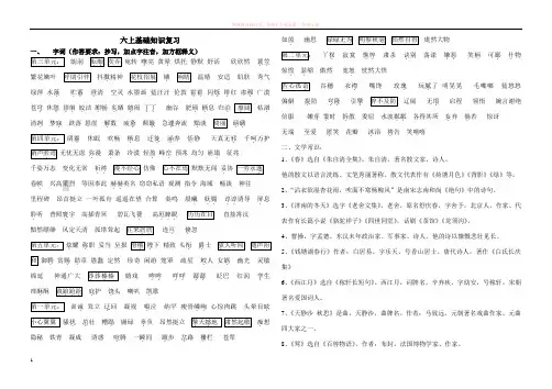 鲁教版六年级上册基础知识复习点