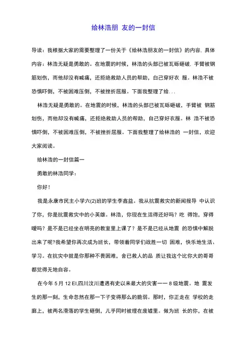 给林浩朋友的一封信