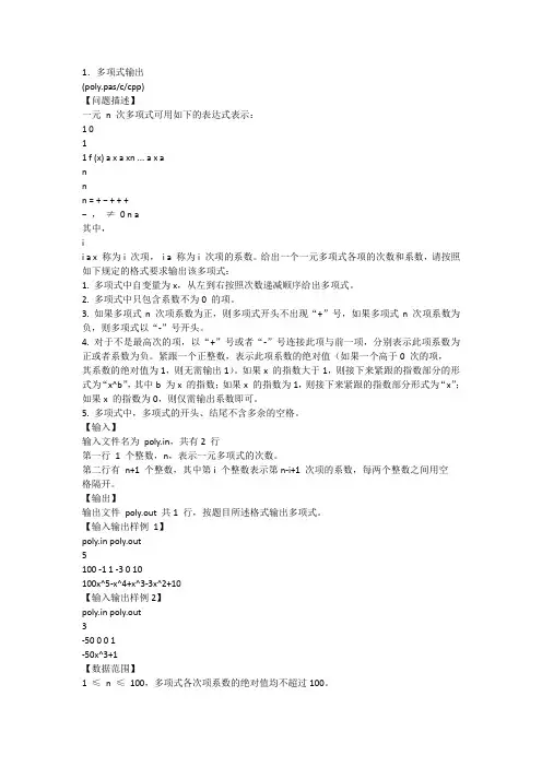 NOIP2009普及组复赛试题