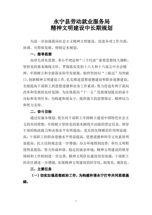 精神文明长期规划