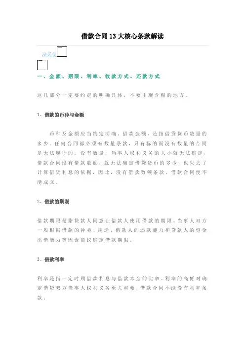 借款合同13大核心条款解读